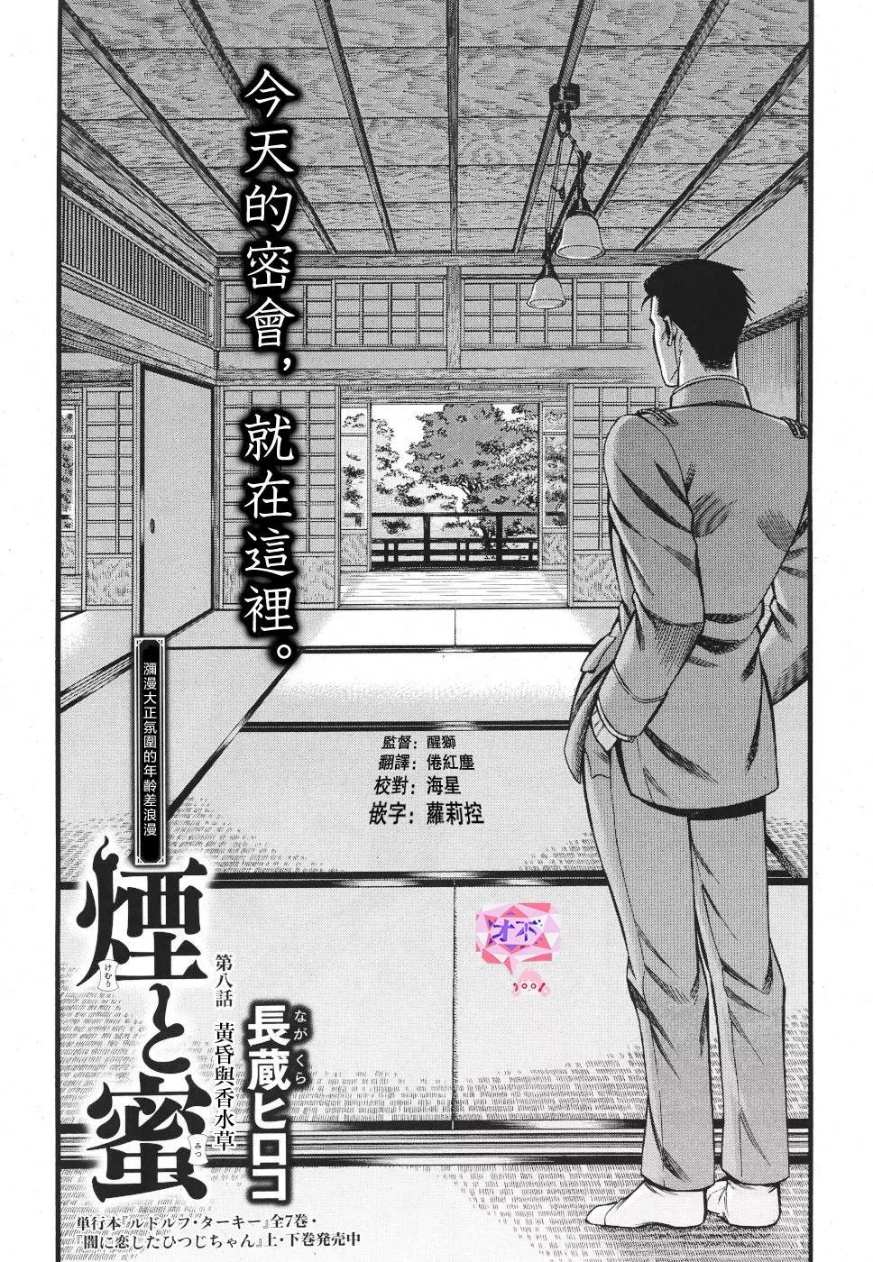 《烟与蜜》第08话 第1页