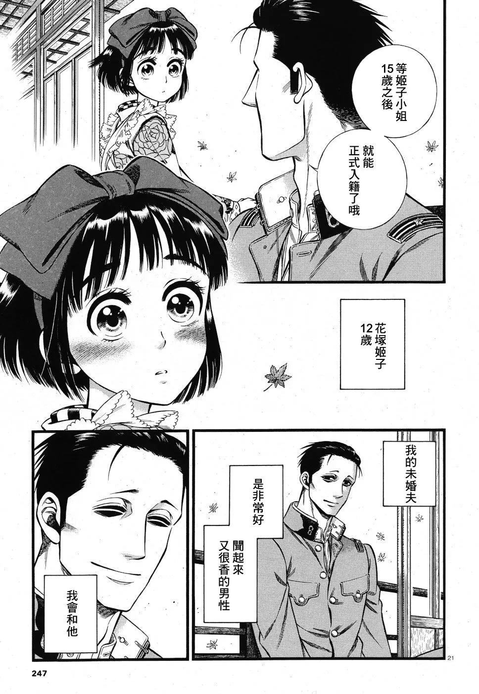 《烟与蜜》第08话 第20页