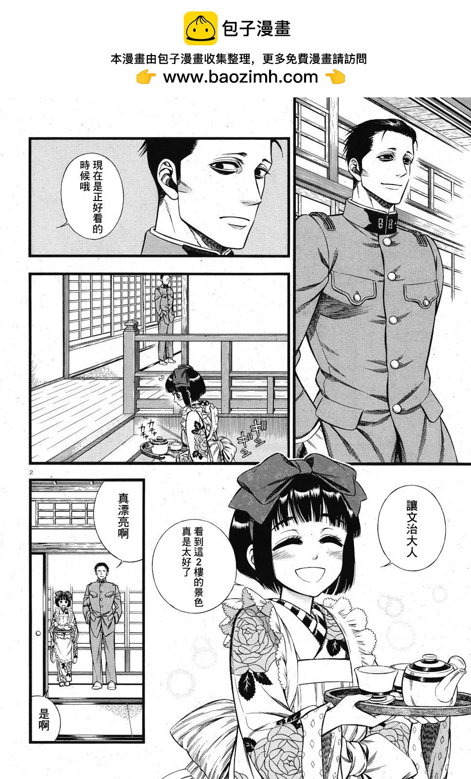 《烟与蜜》第08话 第2页