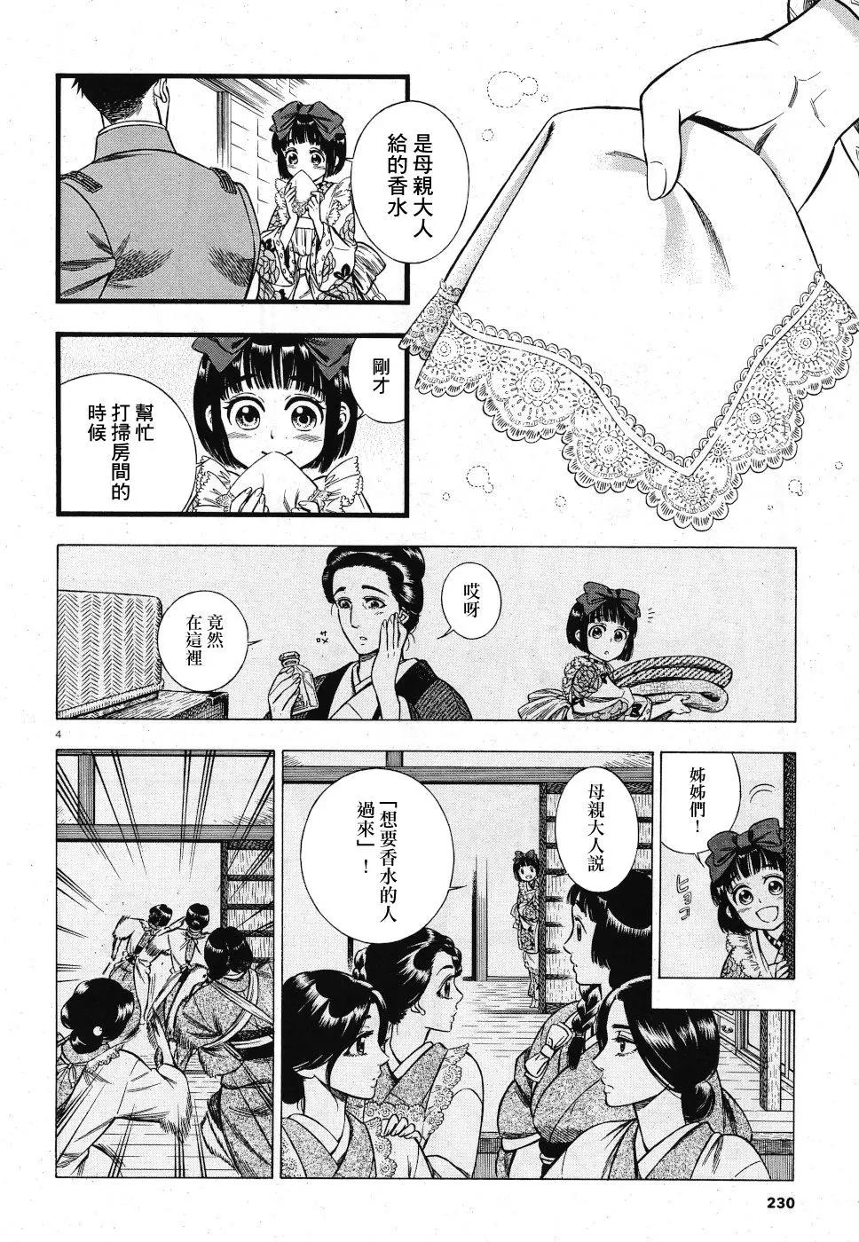 《烟与蜜》第08话 第4页