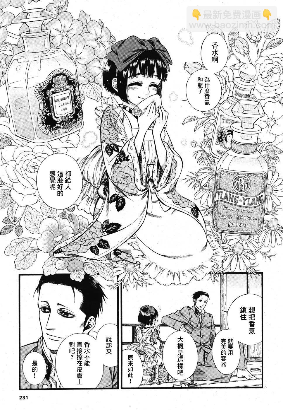 《烟与蜜》第08话 第5页