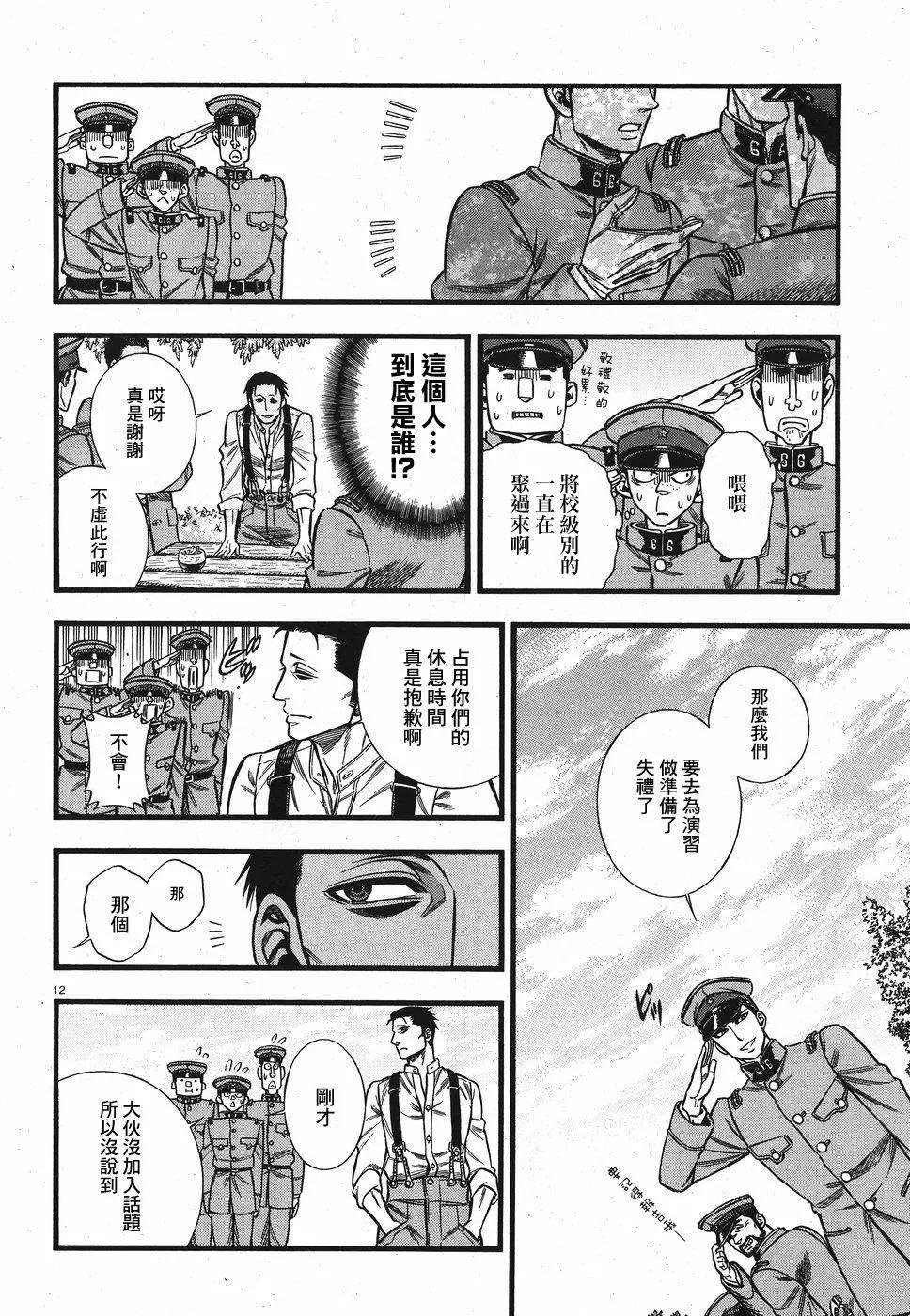 《烟与蜜》第07话 第12页