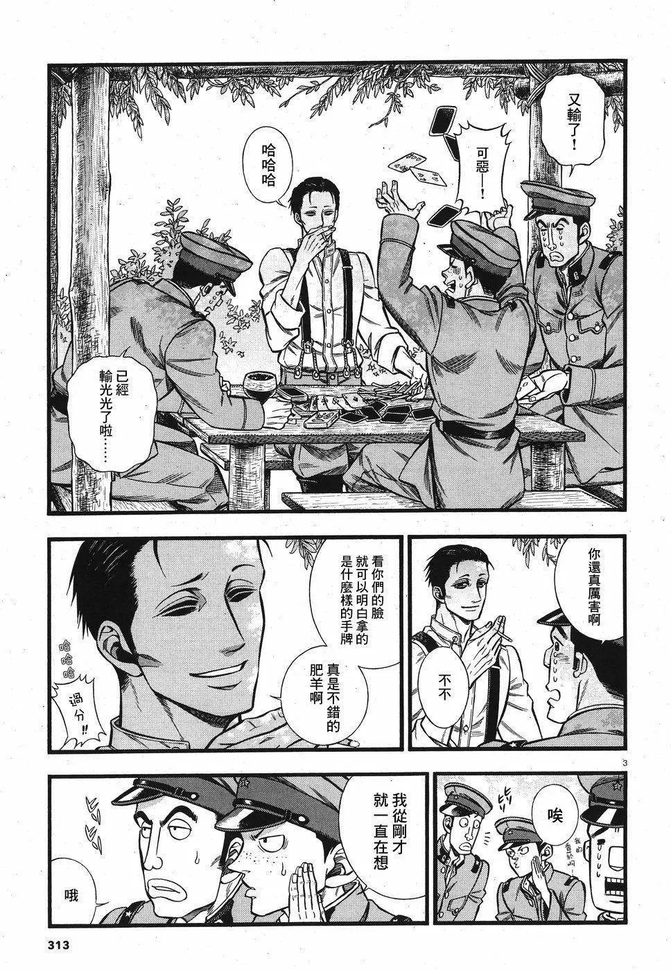 《烟与蜜》第07话 第3页