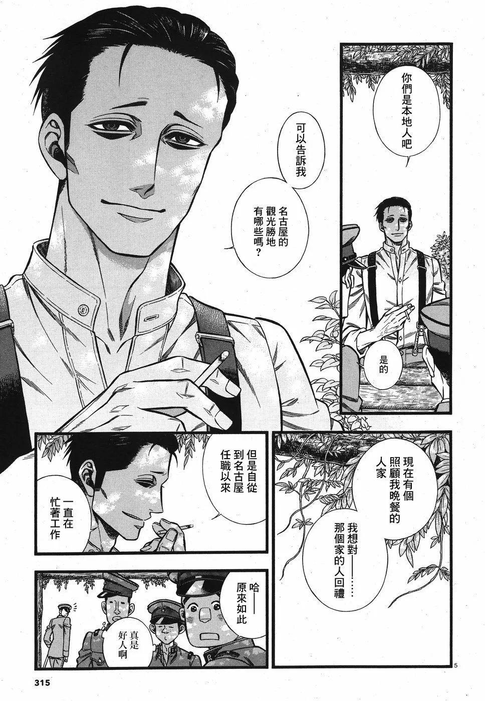 《烟与蜜》第07话 第5页