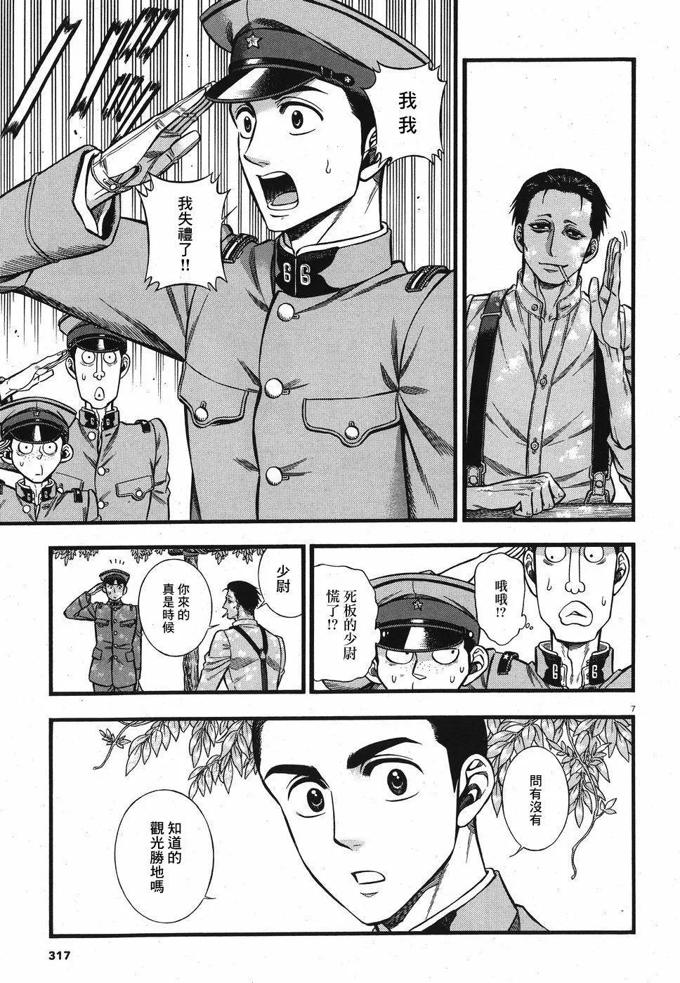 《烟与蜜》第07话 第7页