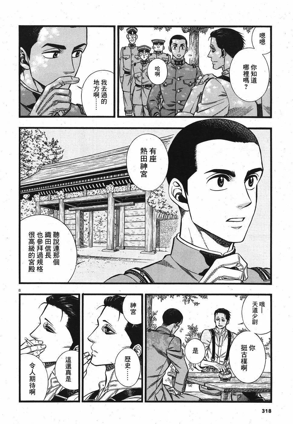 《烟与蜜》第07话 第8页