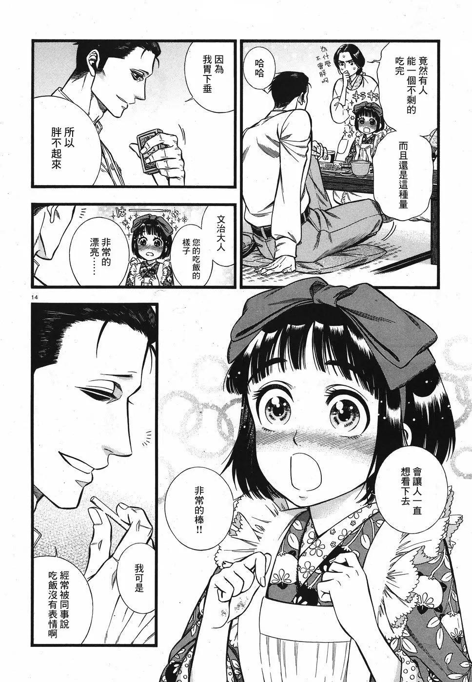 《烟与蜜》第06话 第14页