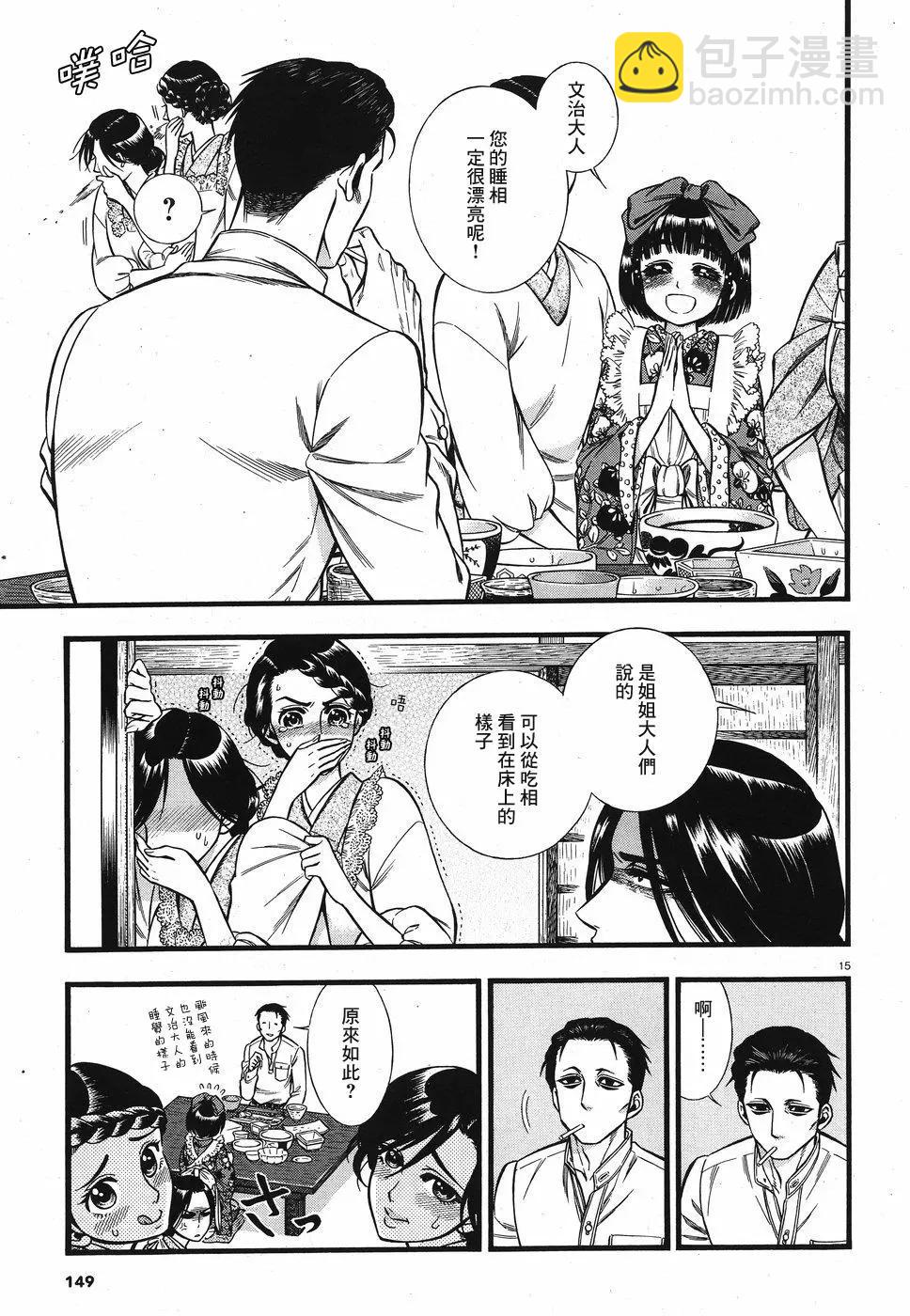 《烟与蜜》第06话 第15页