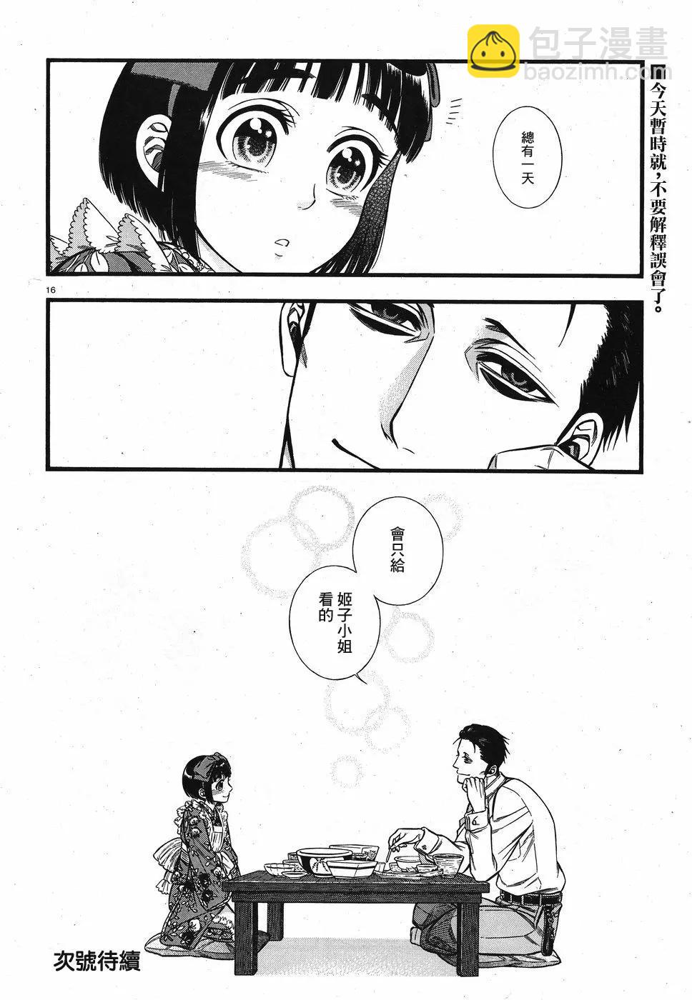 《烟与蜜》第06话 第16页
