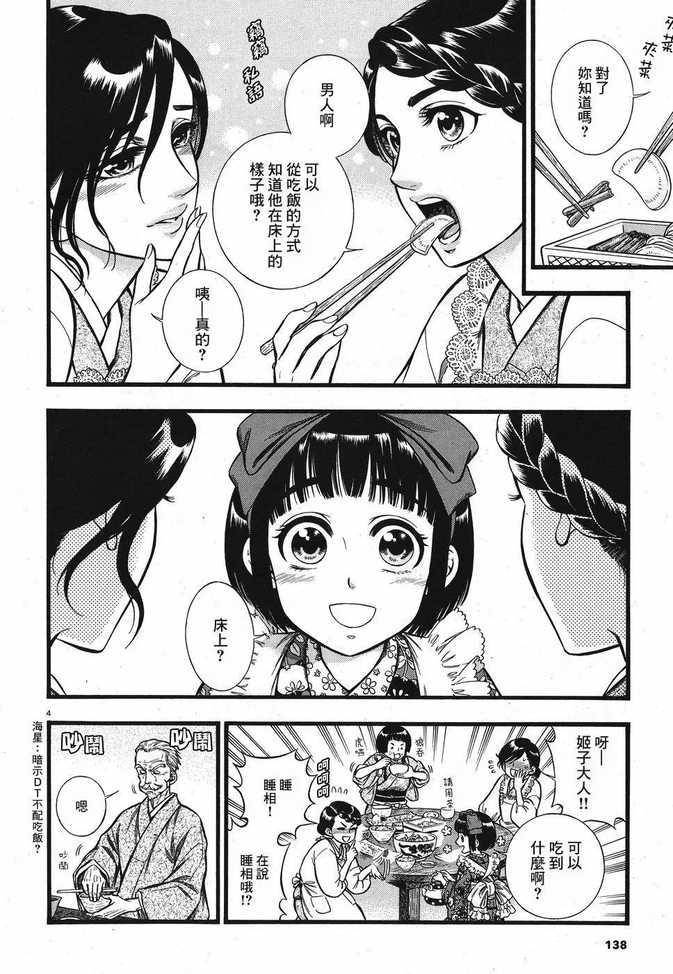 《烟与蜜》第06话 第4页