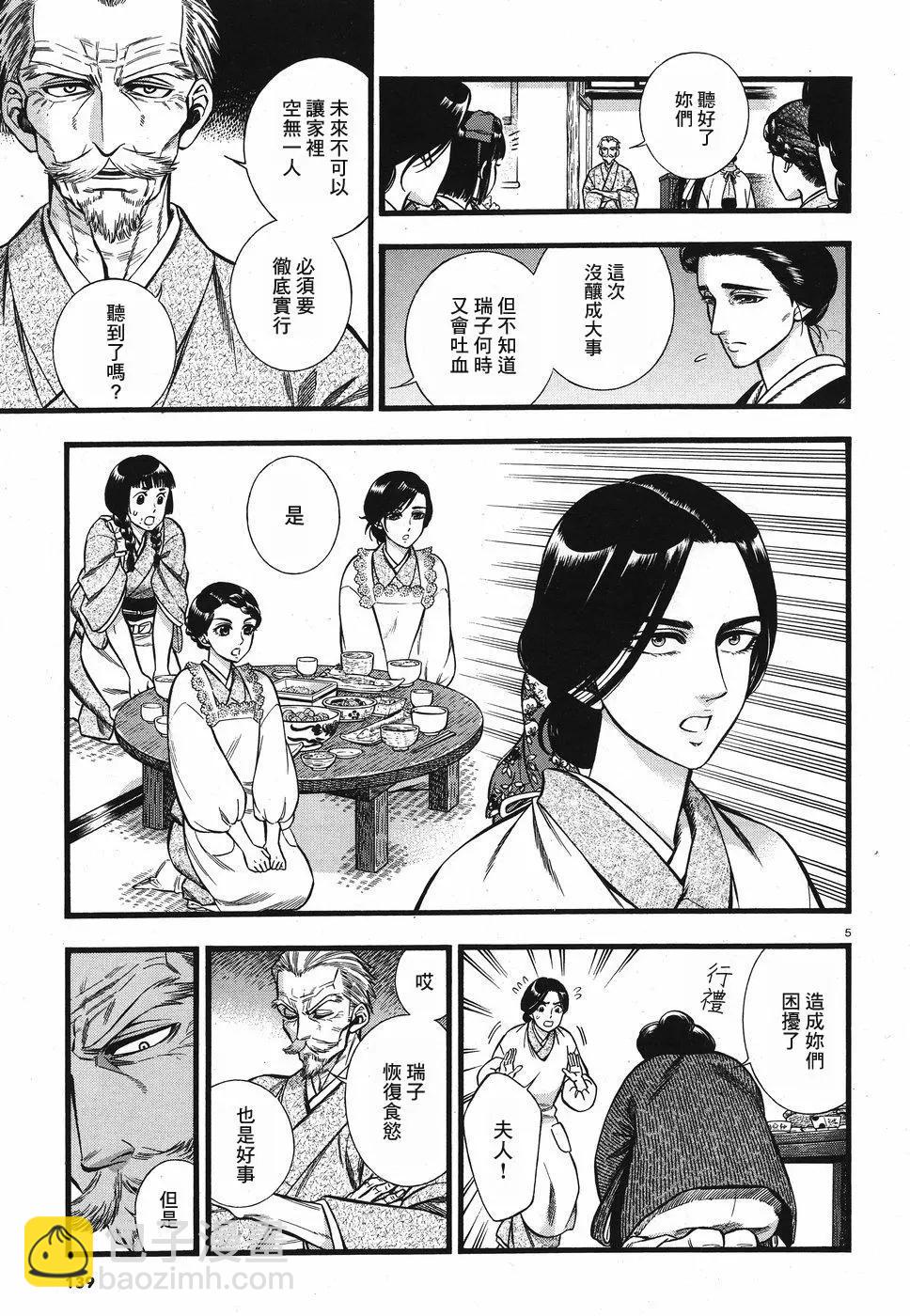 《烟与蜜》第06话 第5页