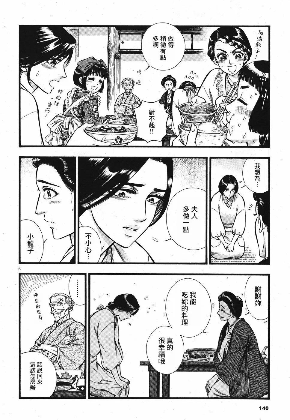 《烟与蜜》第06话 第6页