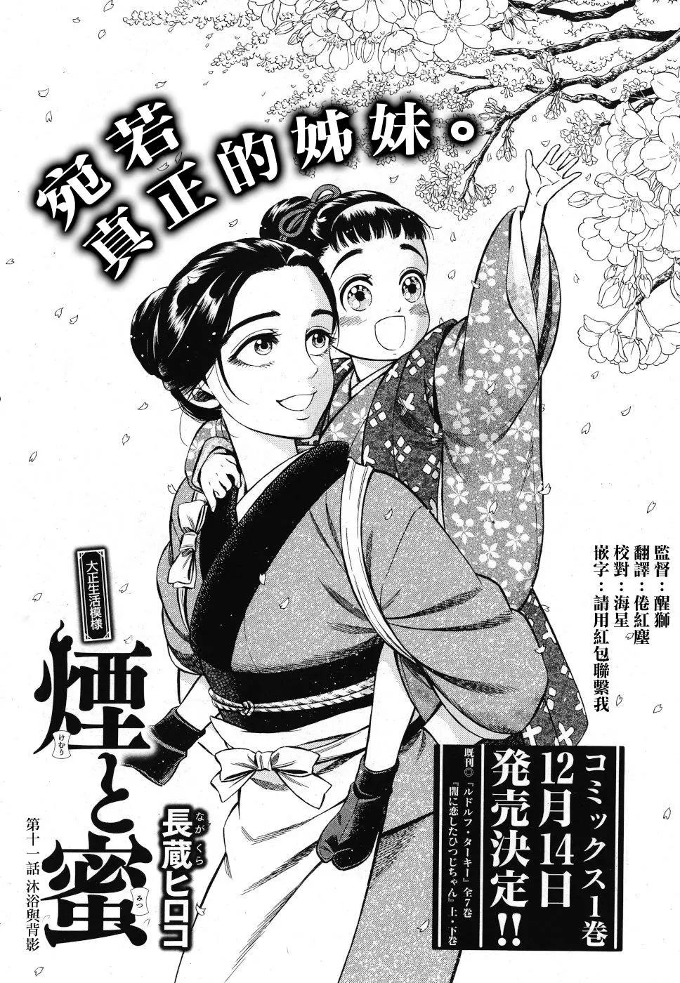 《烟与蜜》第11话 第1页