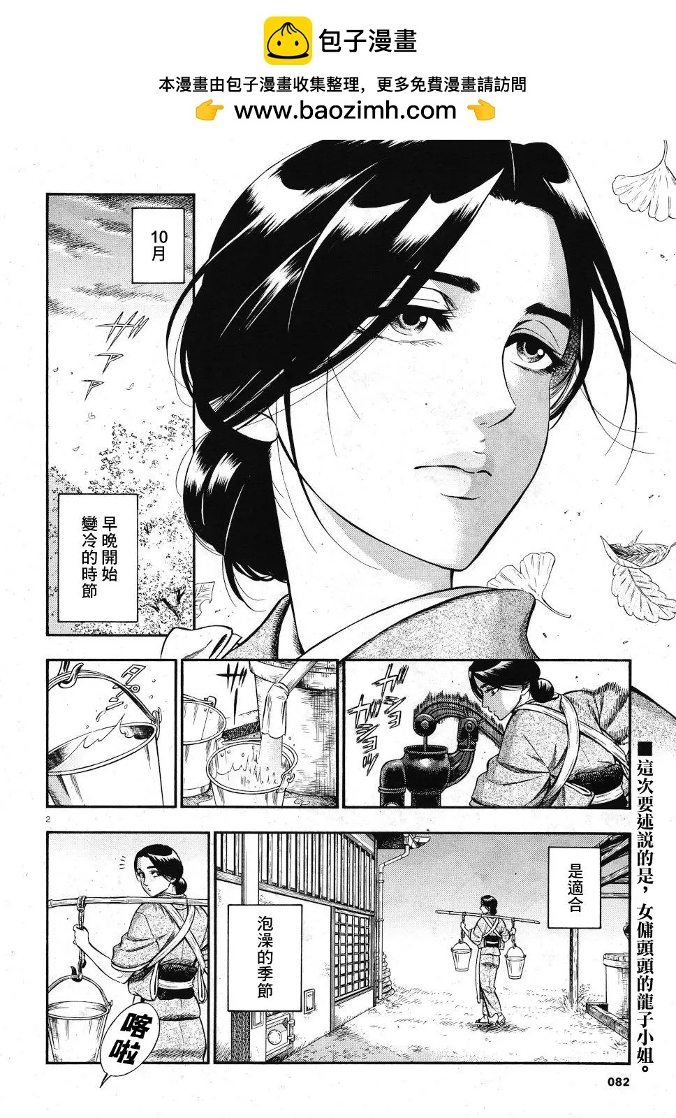 《烟与蜜》第11话 第2页