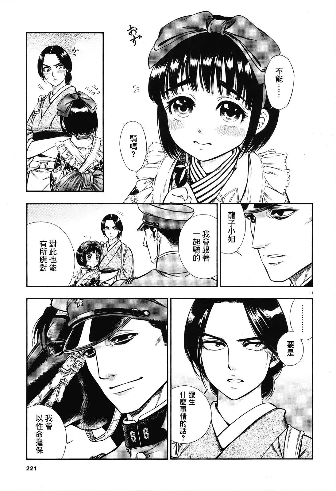 《烟与蜜》第13话 第10页