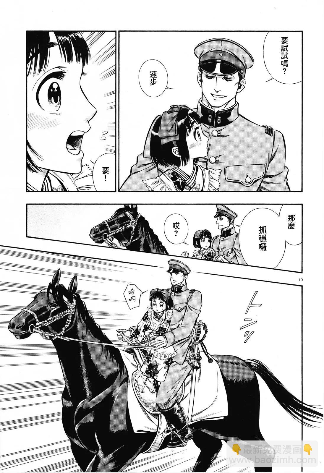 《烟与蜜》第13话 第18页