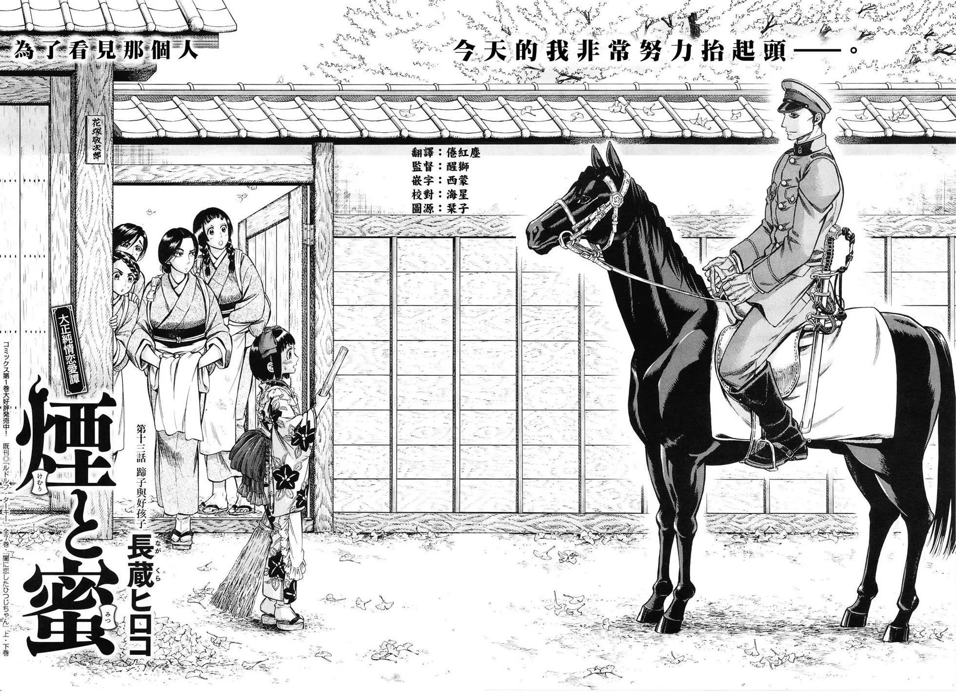 《烟与蜜》第13话 第4页