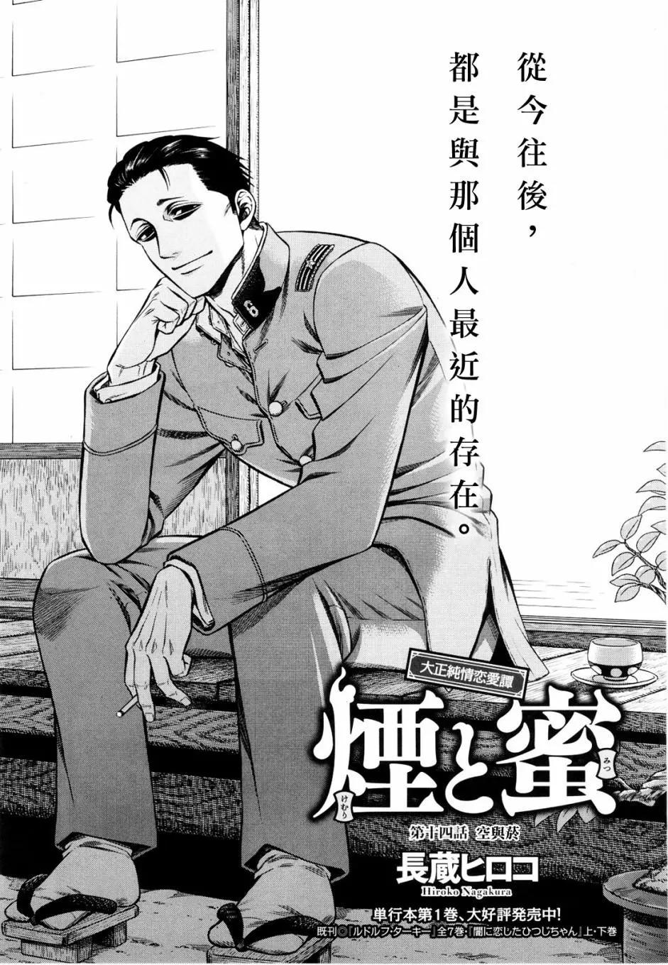 《烟与蜜》第14话 第5页