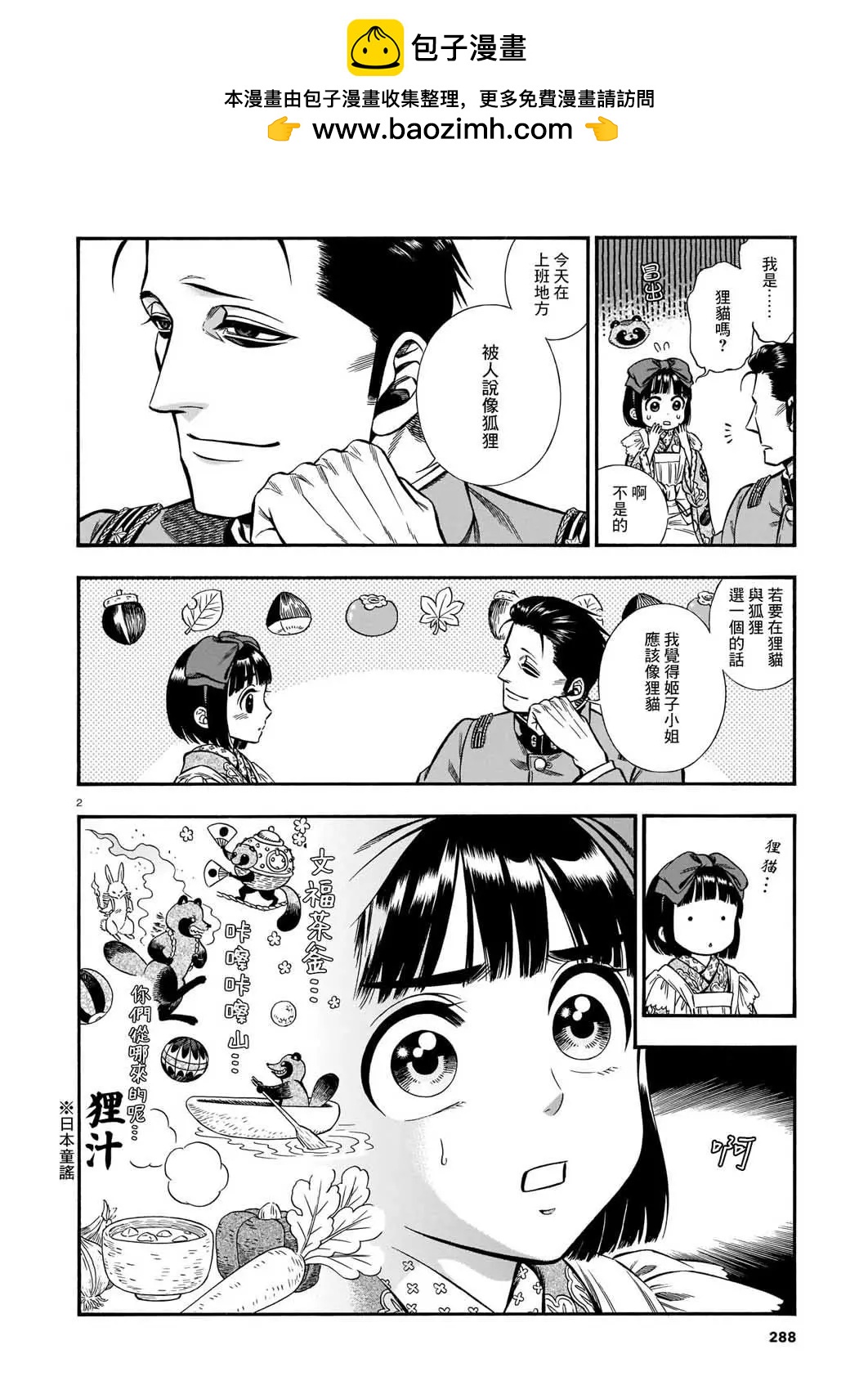 《烟与蜜》第18话 第2页