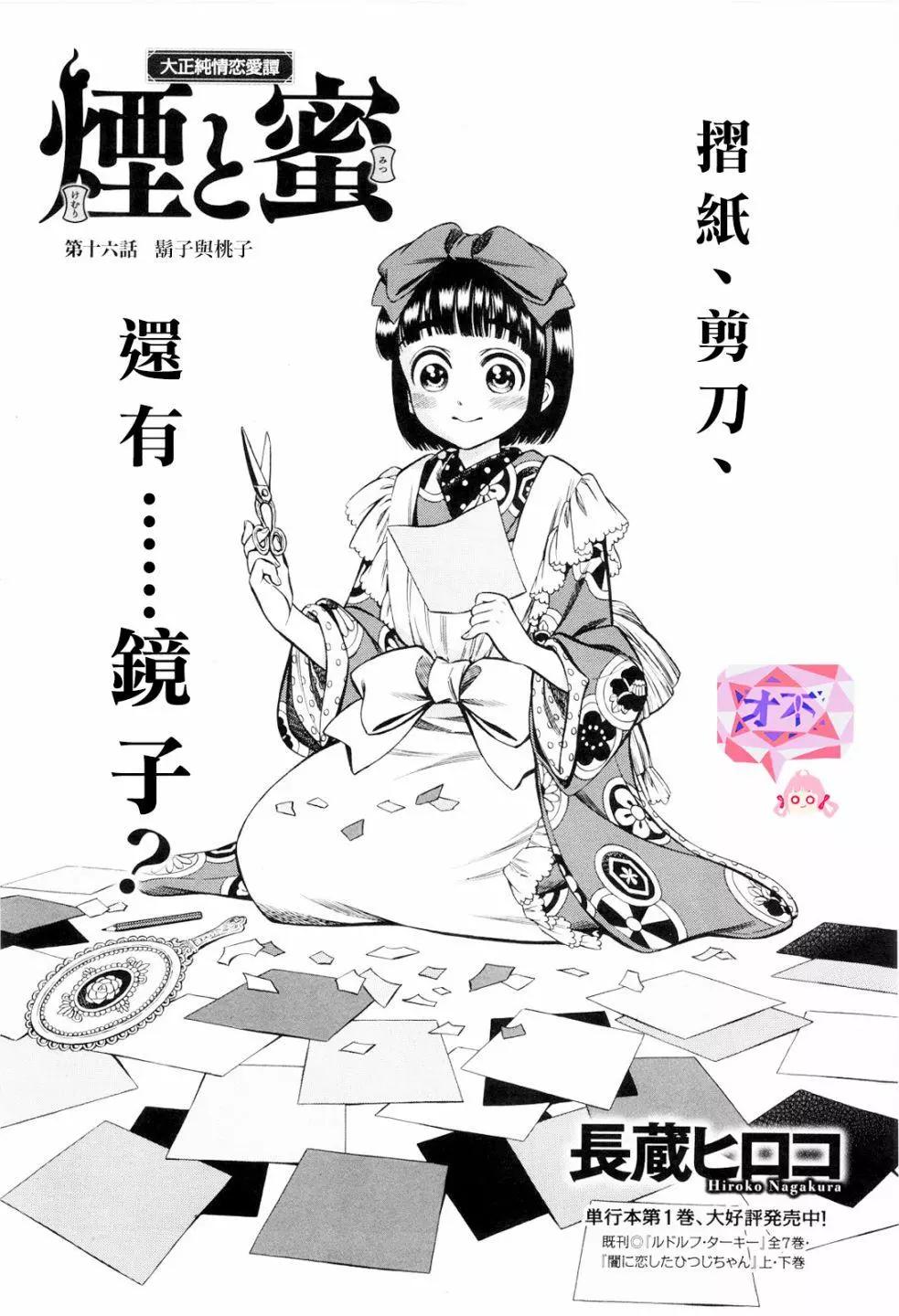《烟与蜜》第16话 第1页