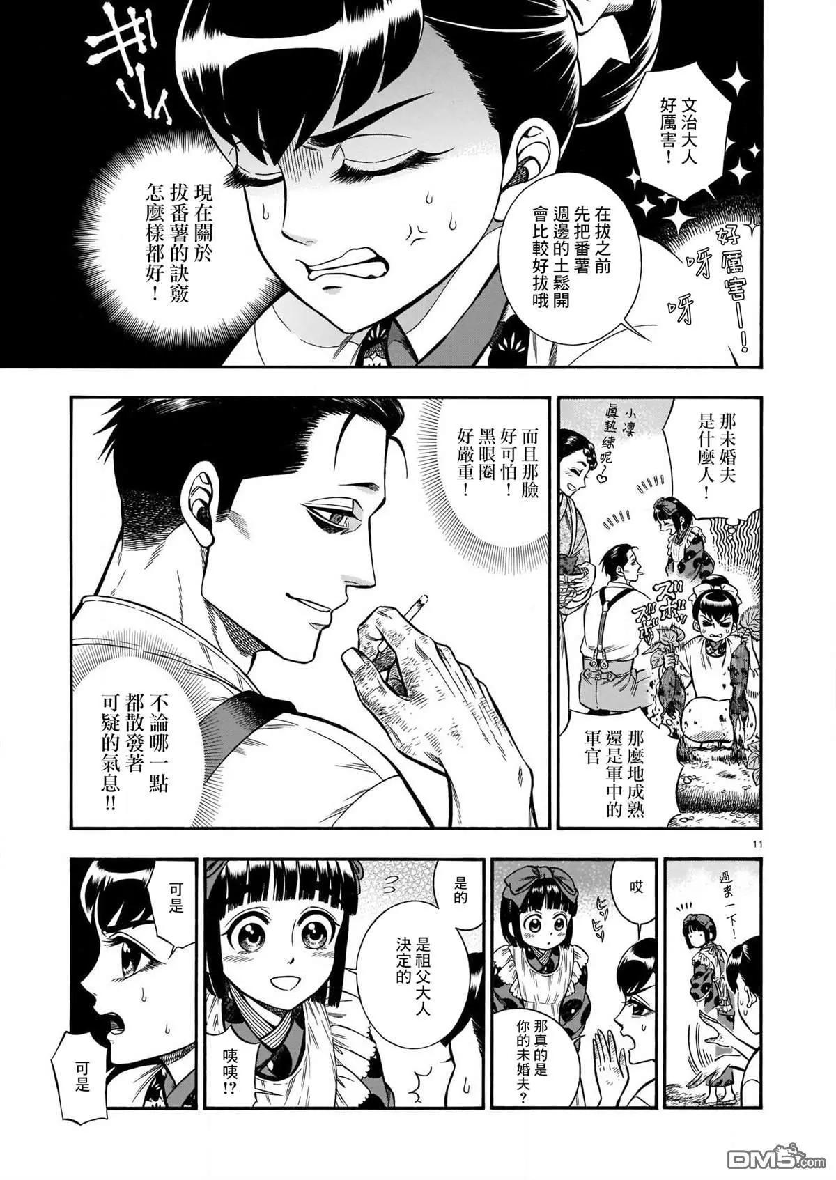 《烟与蜜》第21话 第11页