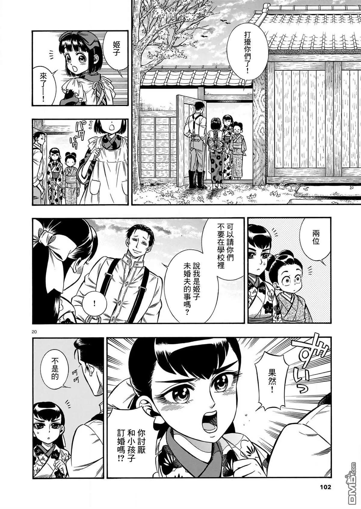 《烟与蜜》第21话 第20页