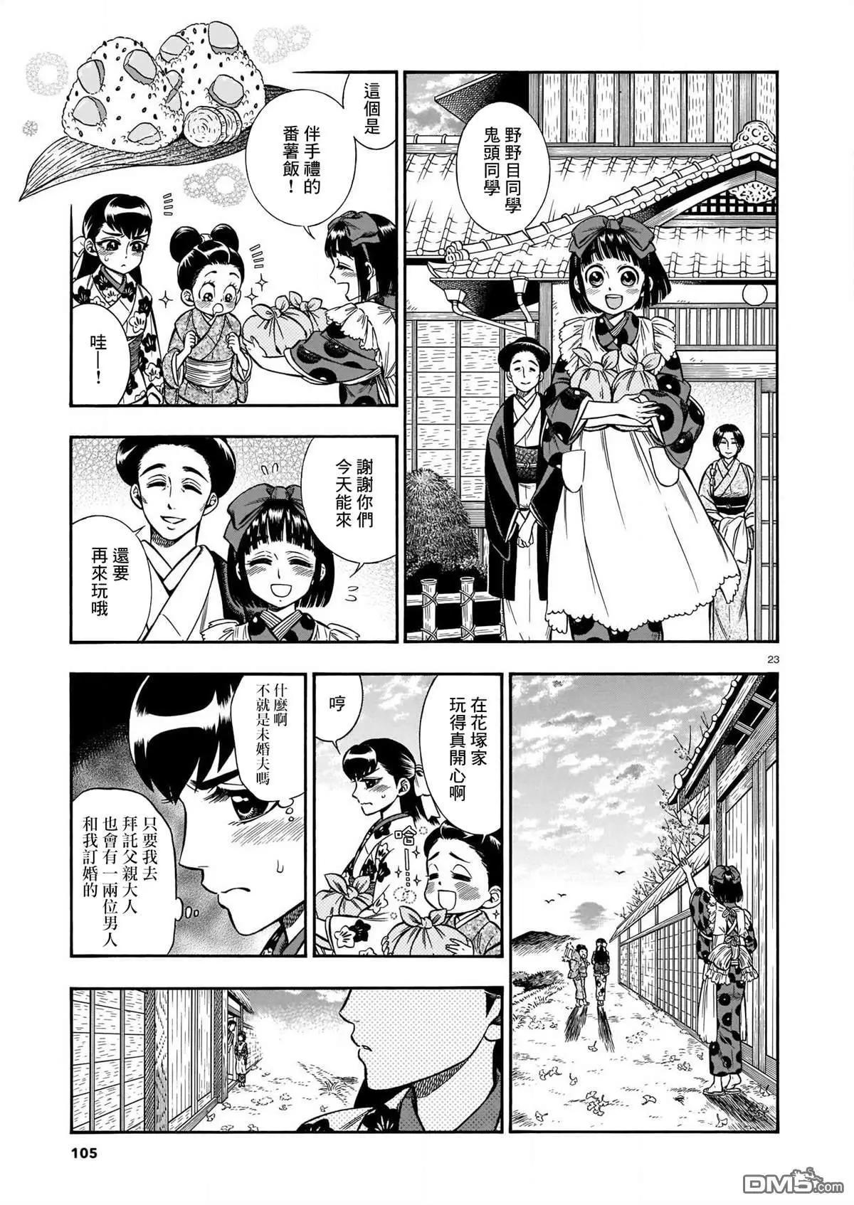 《烟与蜜》第21话 第23页