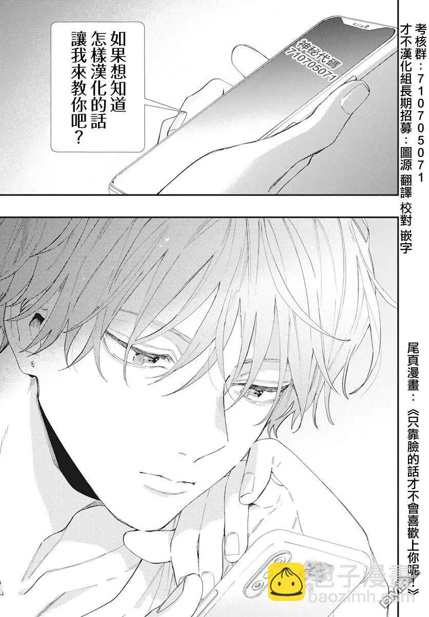 《烟与蜜》第21话 第25页