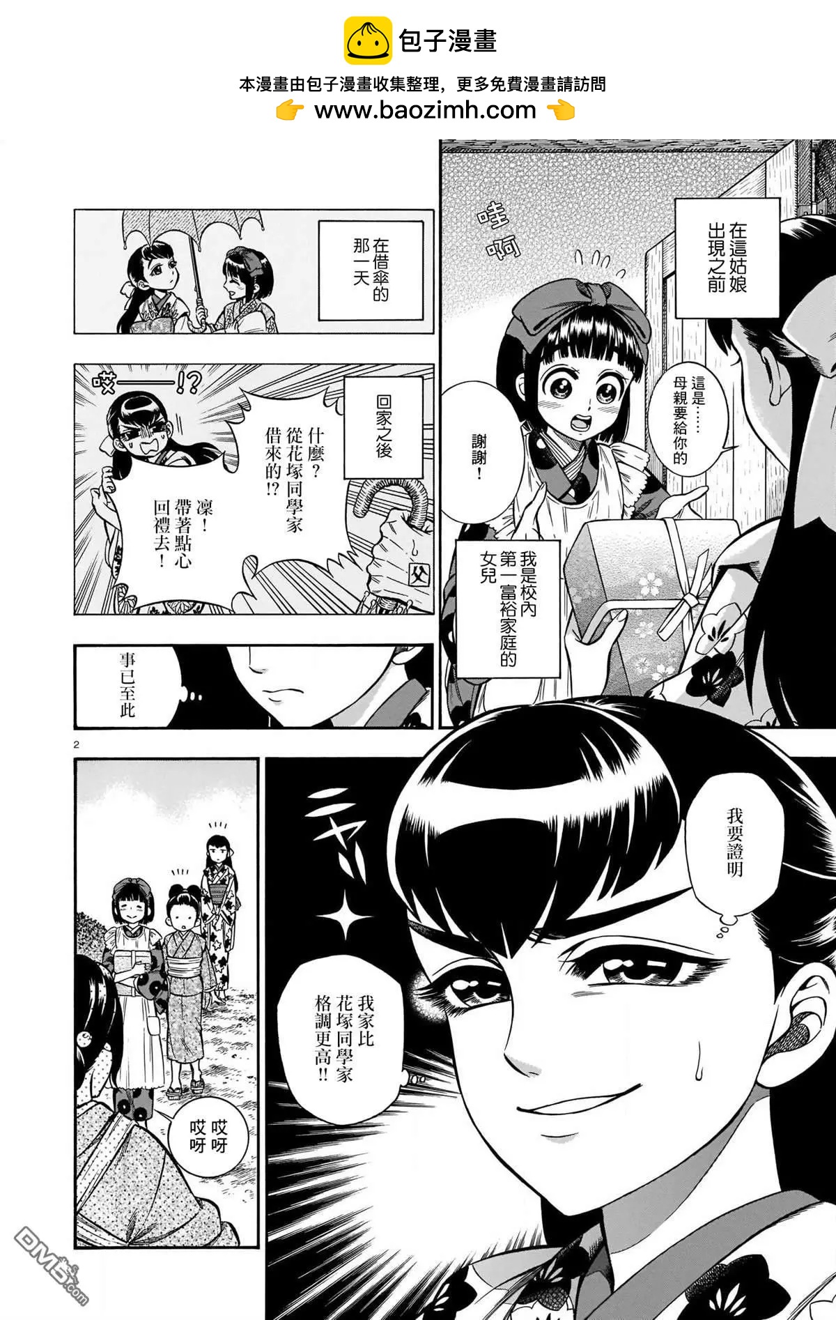 《烟与蜜》第21话 第2页