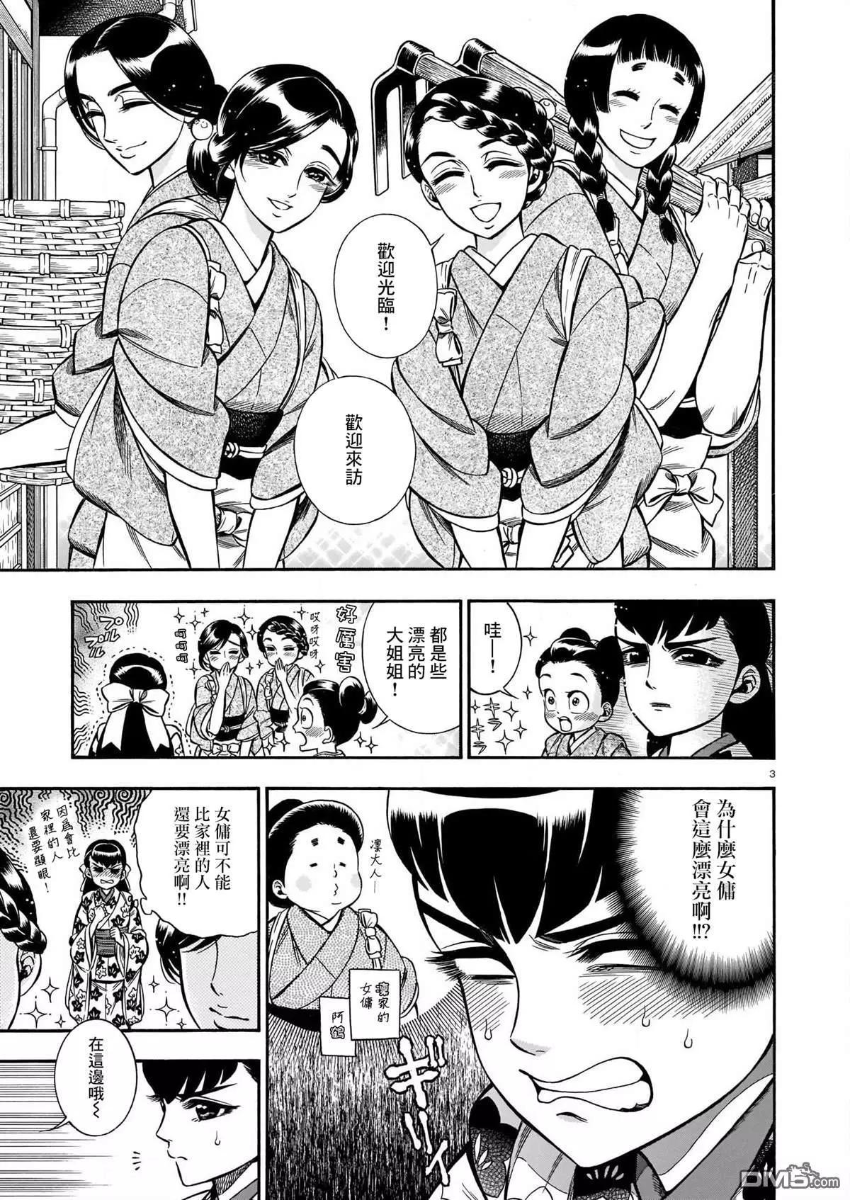 《烟与蜜》第21话 第3页