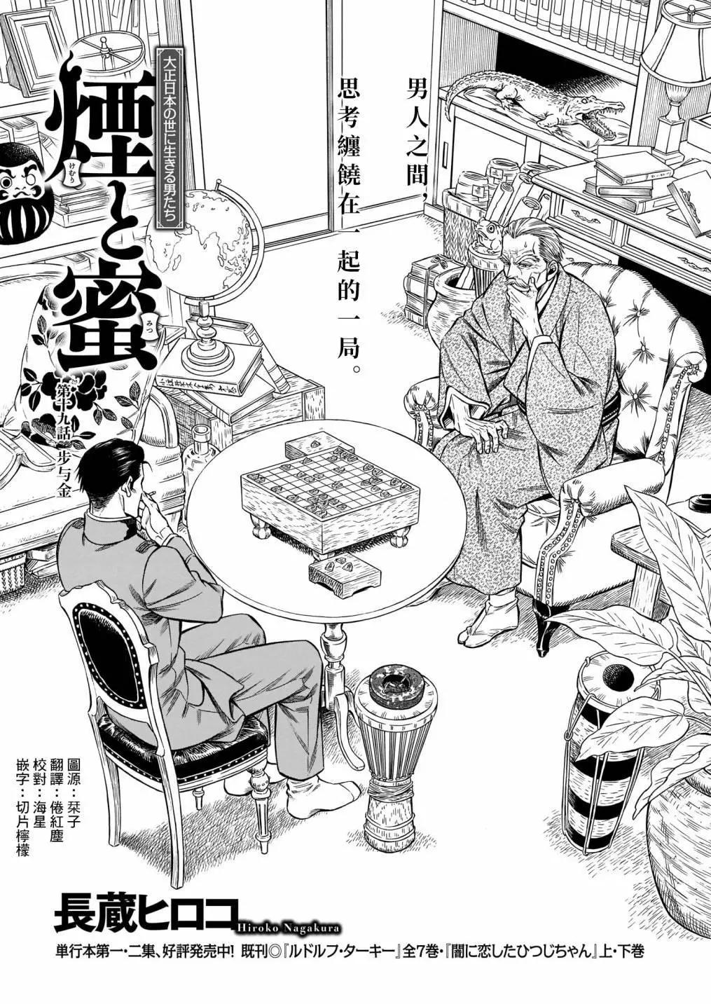 《烟与蜜》第19话 第1页