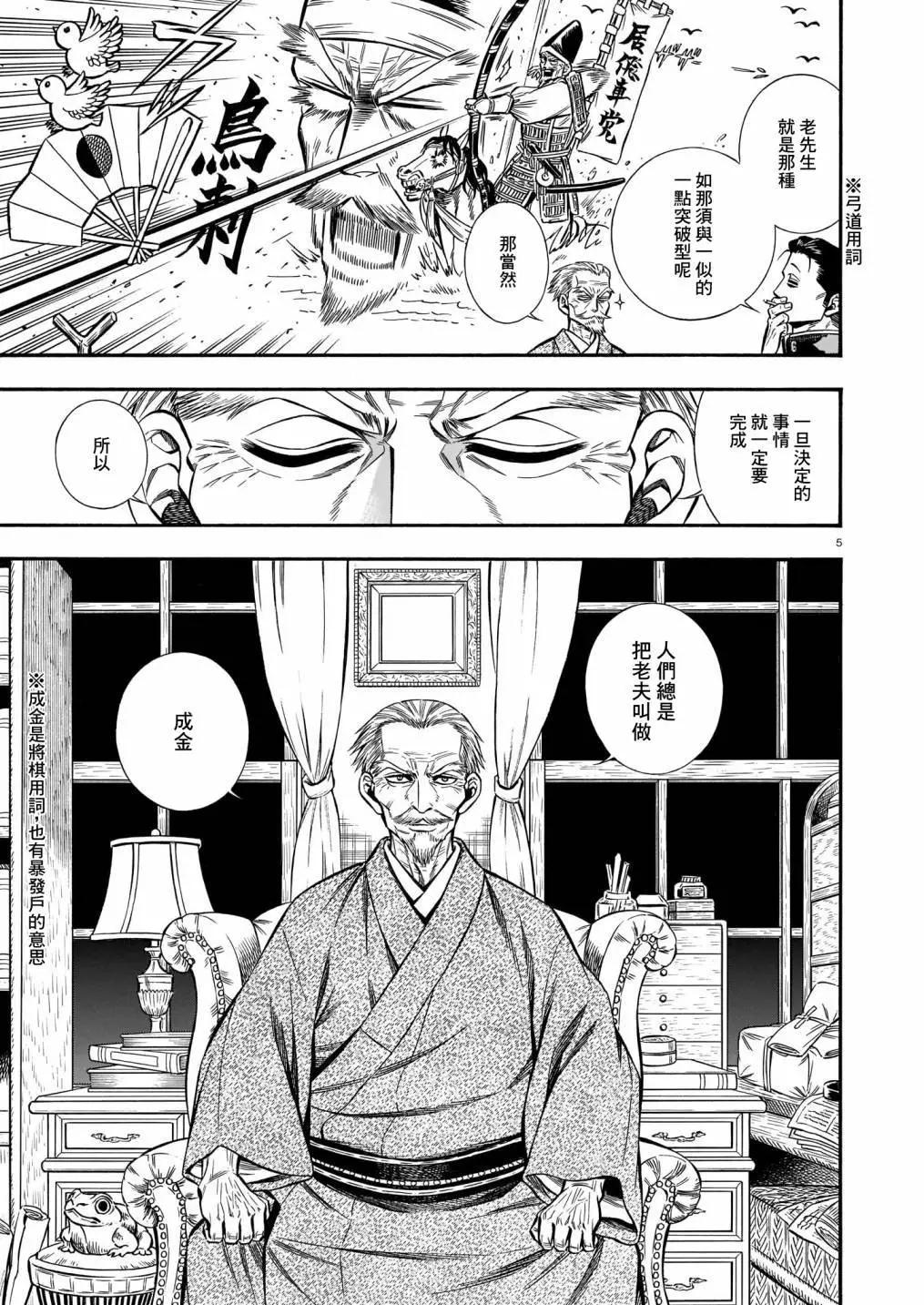 《烟与蜜》第19话 第5页