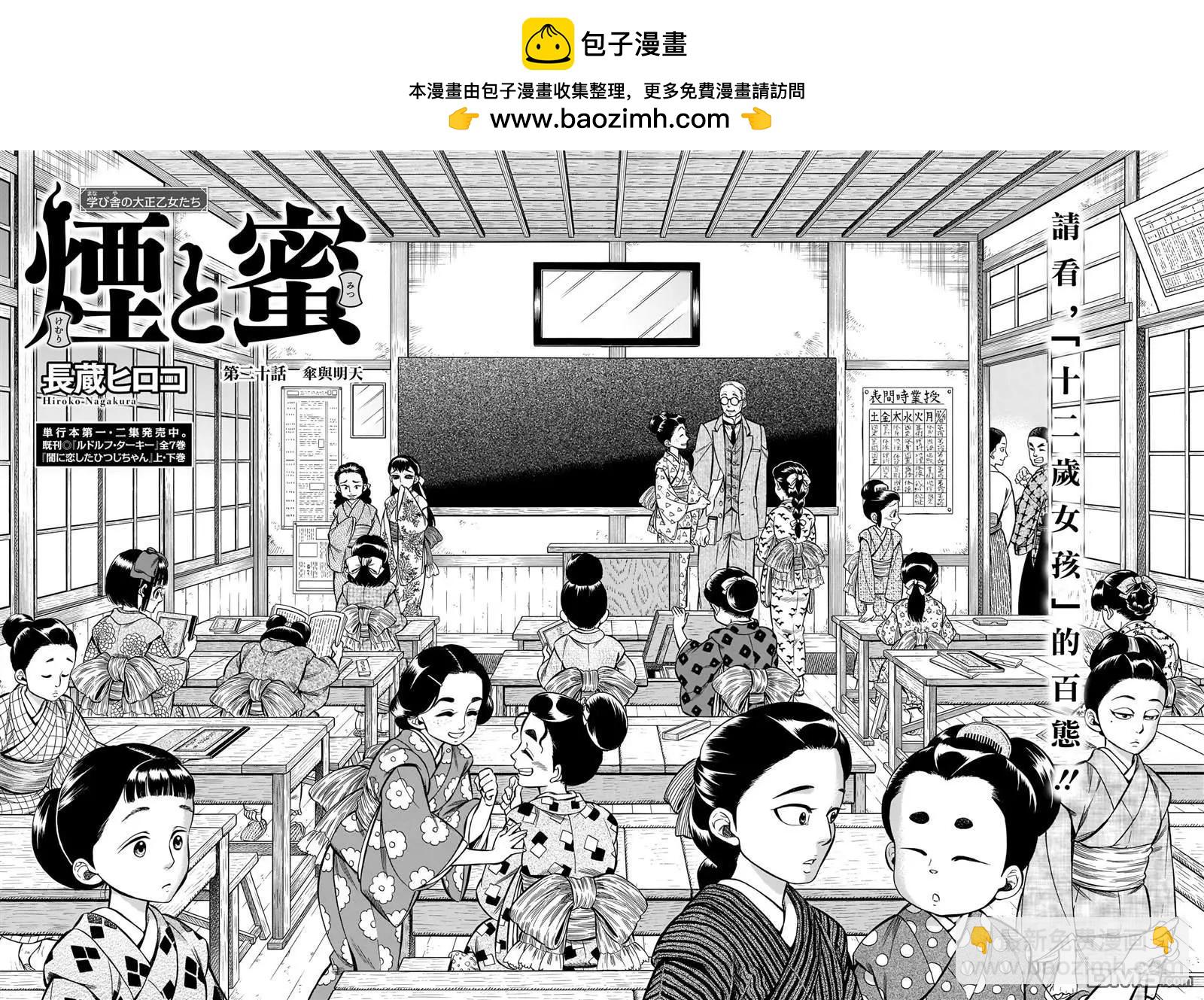 《烟与蜜》第20话 第2页
