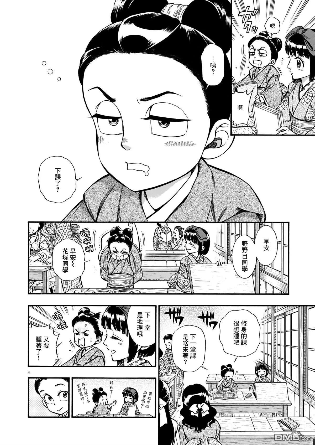 《烟与蜜》第20话 第3页