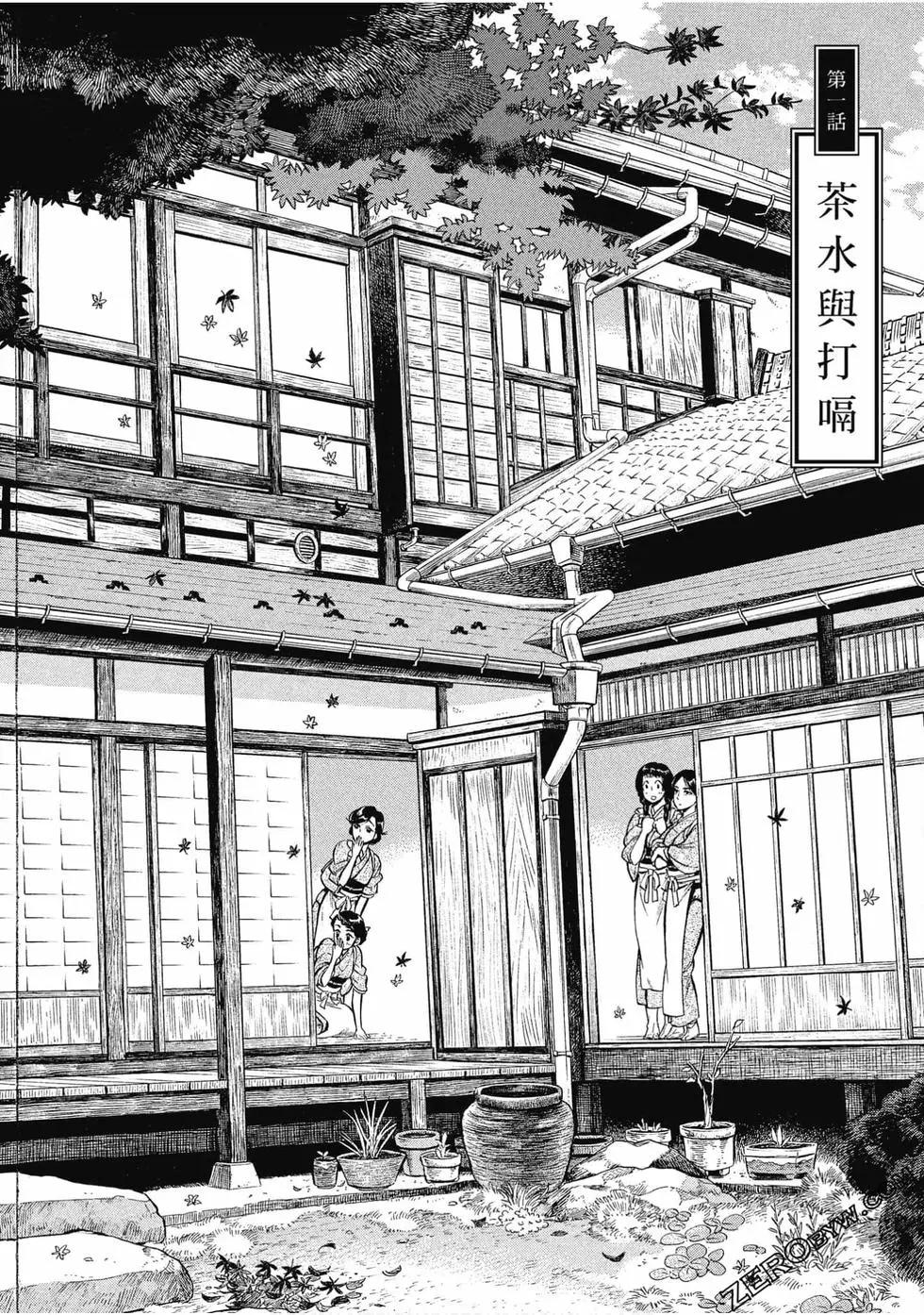 《烟与蜜》第01卷 第10页