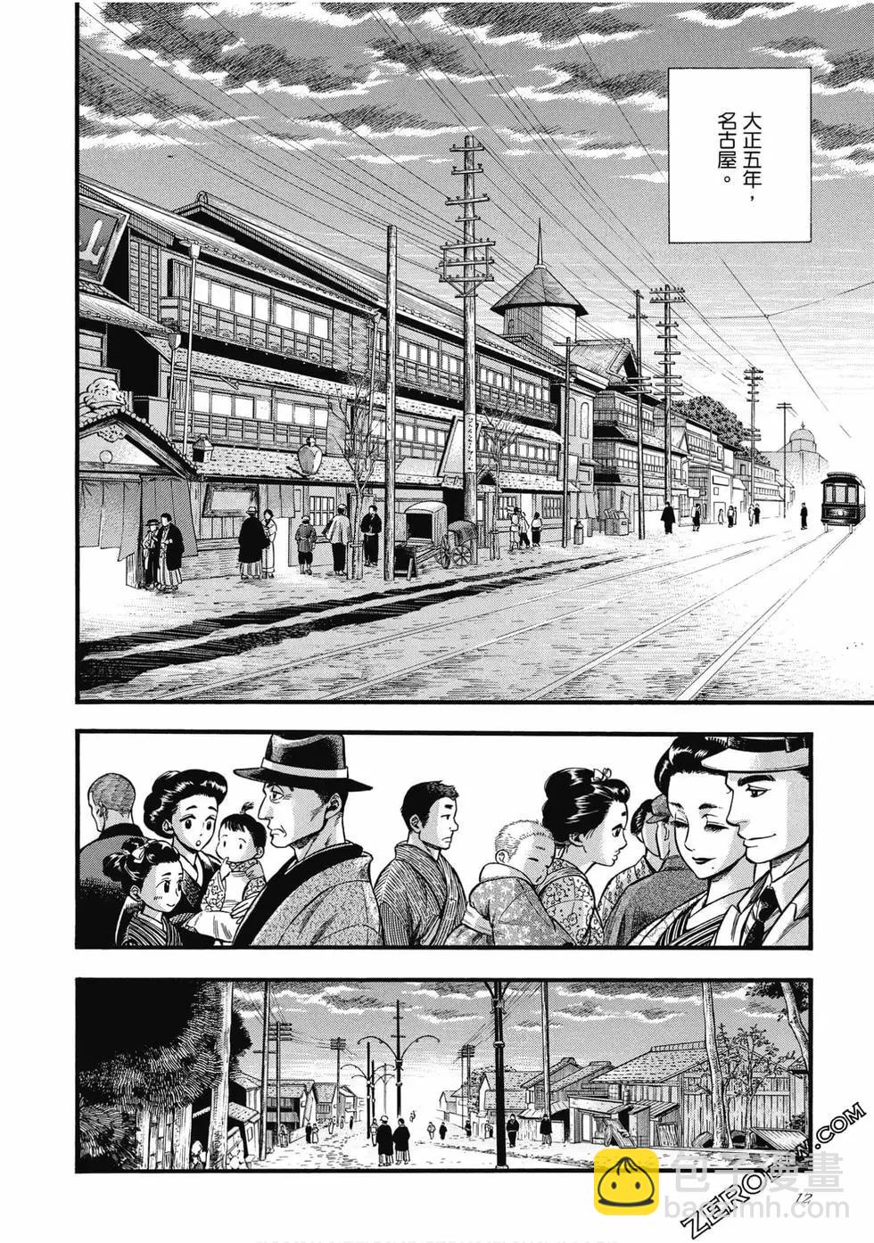 《烟与蜜》第01卷 第12页