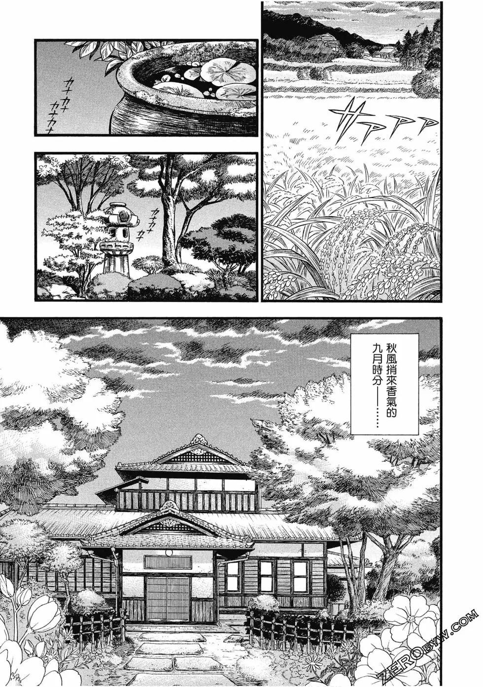 《烟与蜜》第01卷 第13页