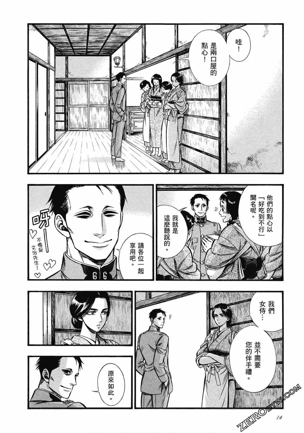 《烟与蜜》第01卷 第14页
