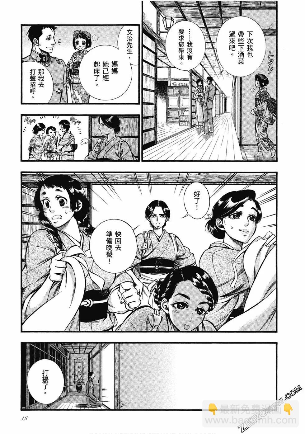 《烟与蜜》第01卷 第15页