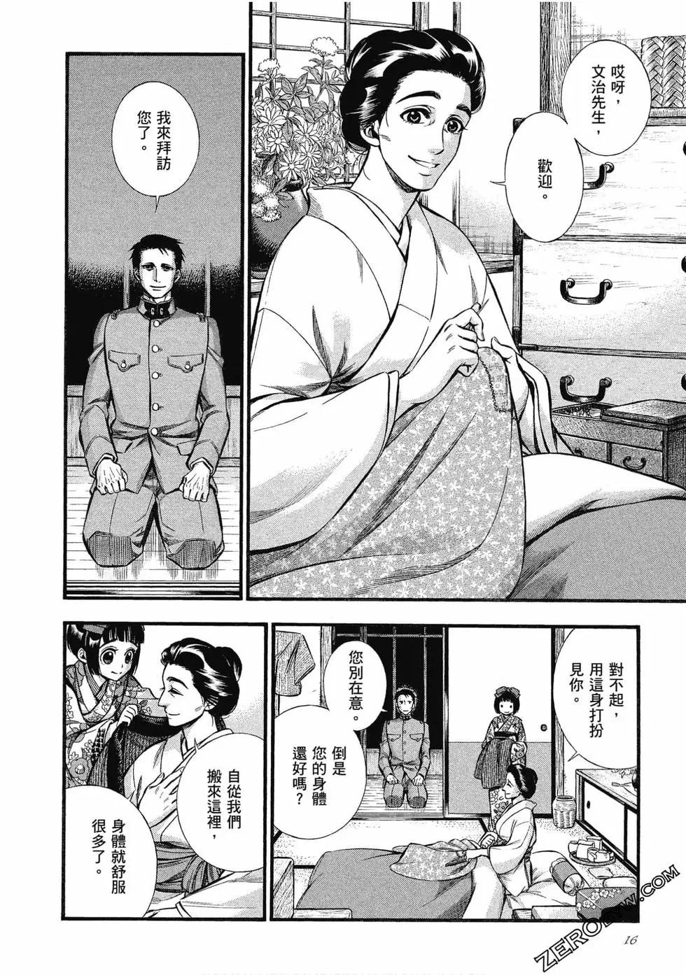 《烟与蜜》第01卷 第16页