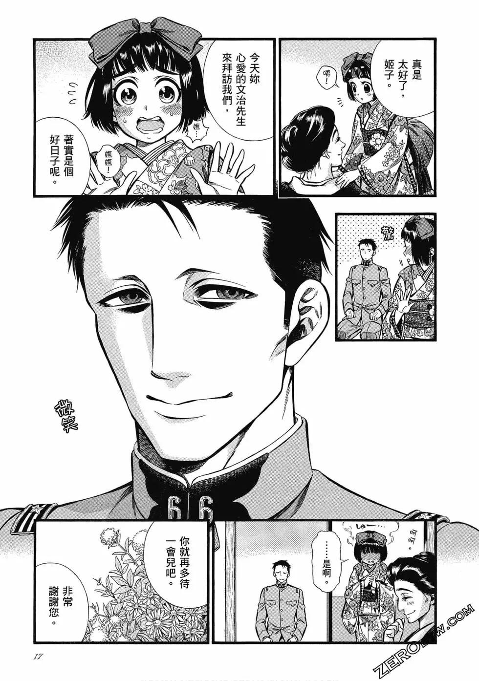《烟与蜜》第01卷 第17页