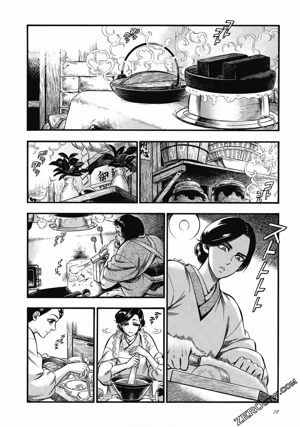 《烟与蜜》第01卷 第18页