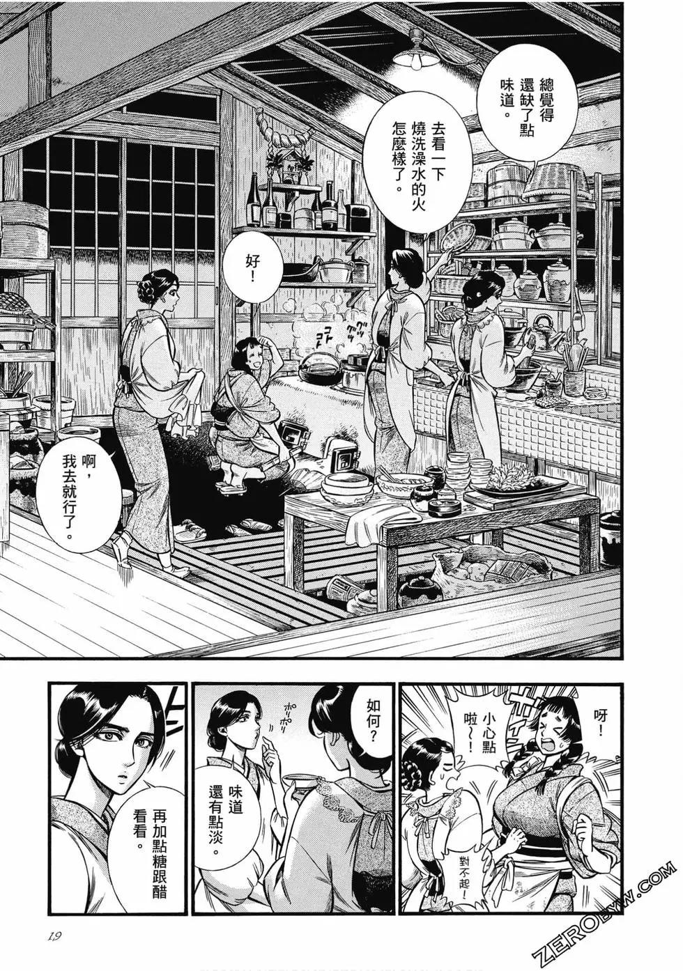 《烟与蜜》第01卷 第19页