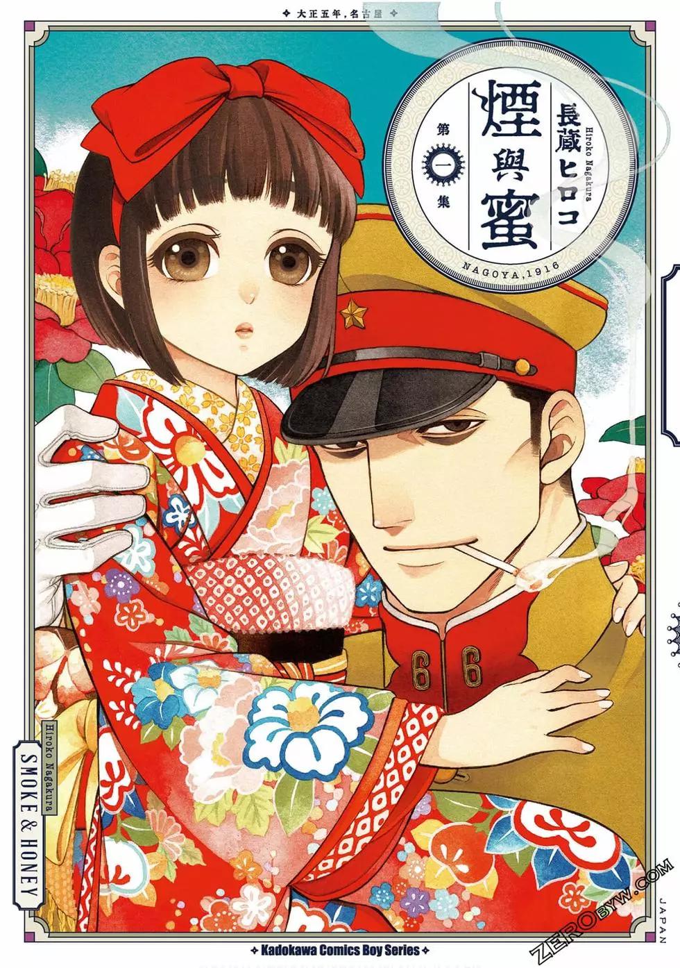 《烟与蜜》第01卷 第1页