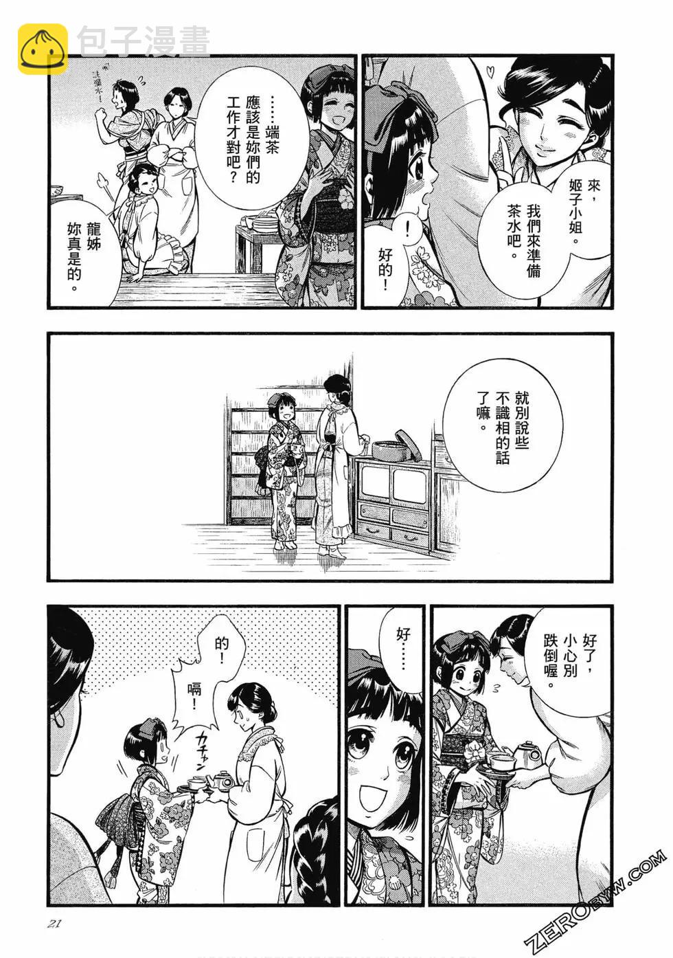 《烟与蜜》第01卷 第21页