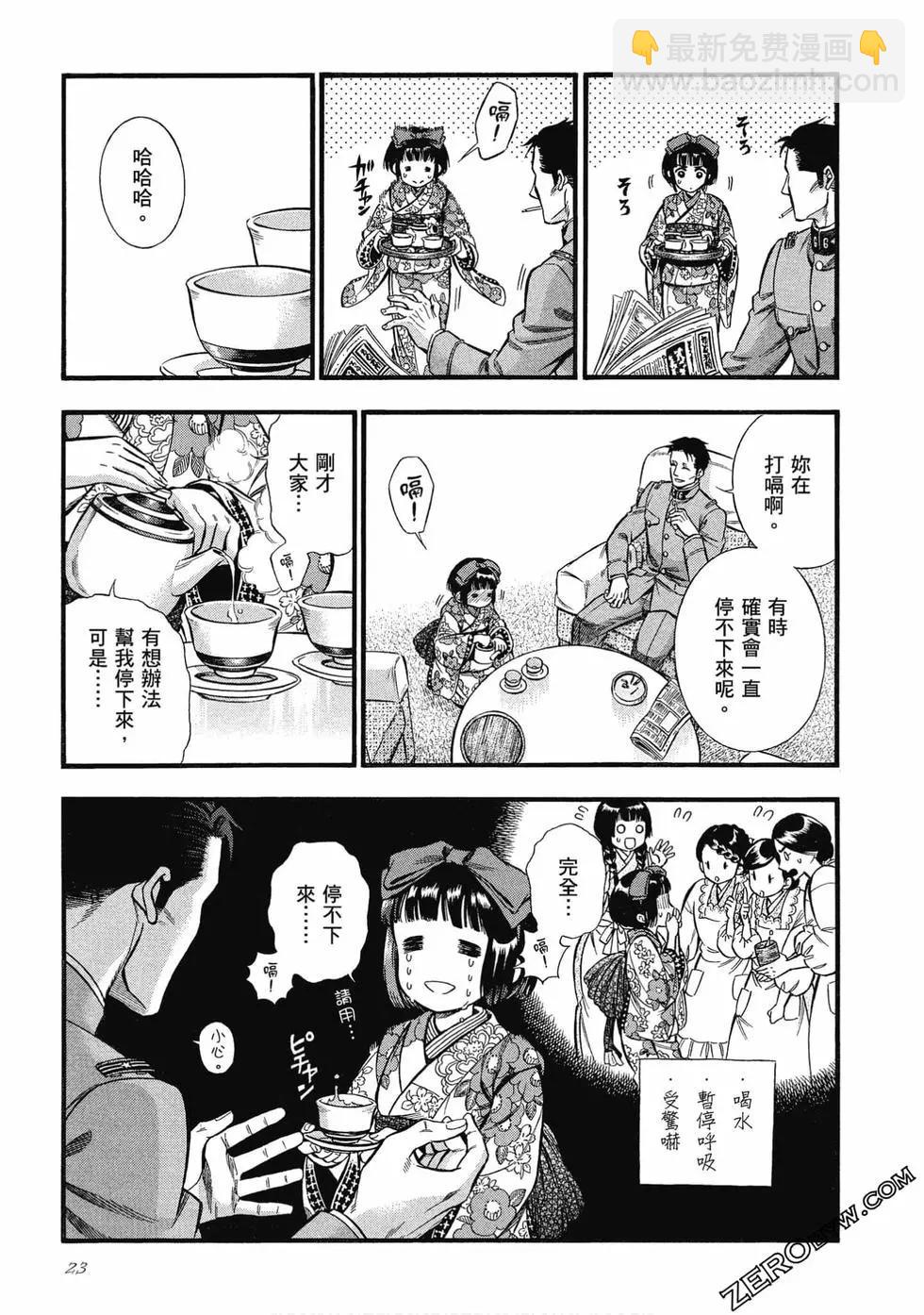 《烟与蜜》第01卷 第23页