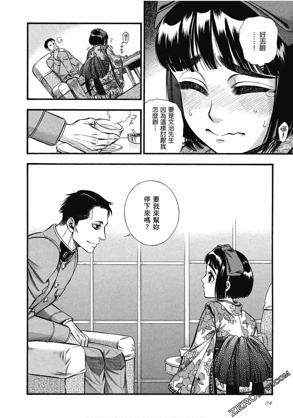 《烟与蜜》第01卷 第24页