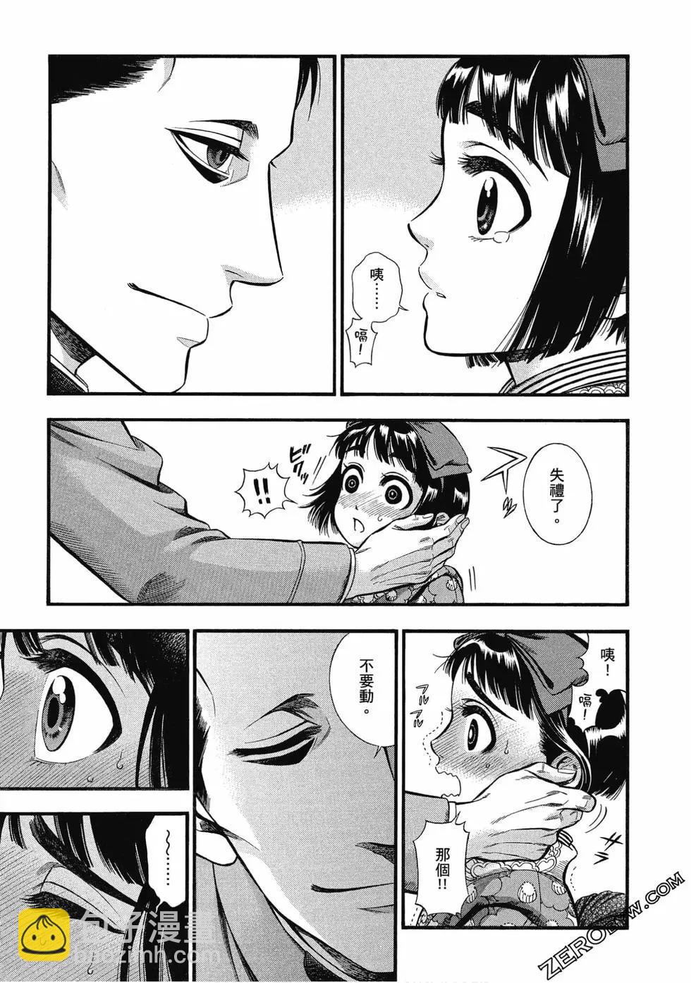 《烟与蜜》第01卷 第25页