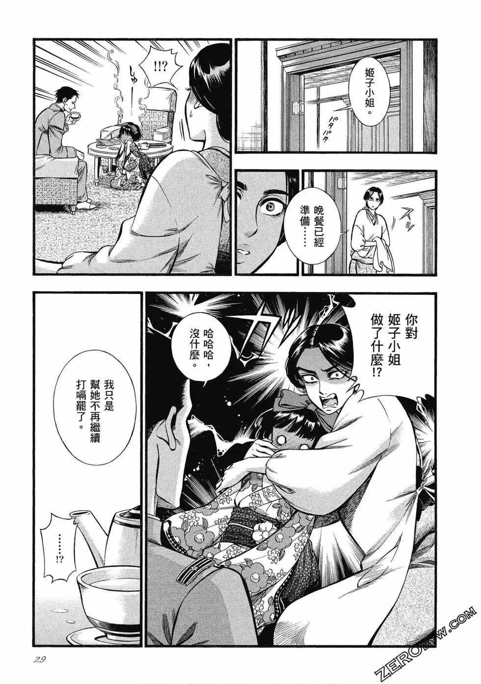 《烟与蜜》第01卷 第29页