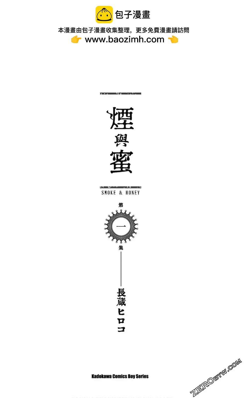 《烟与蜜》第01卷 第2页